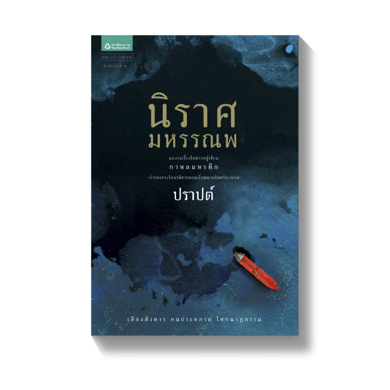 ร้านหนังสือออนไลน์ในเครืออมรินทร์