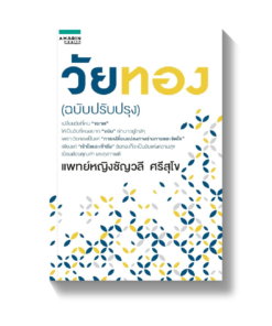 วัยทอง