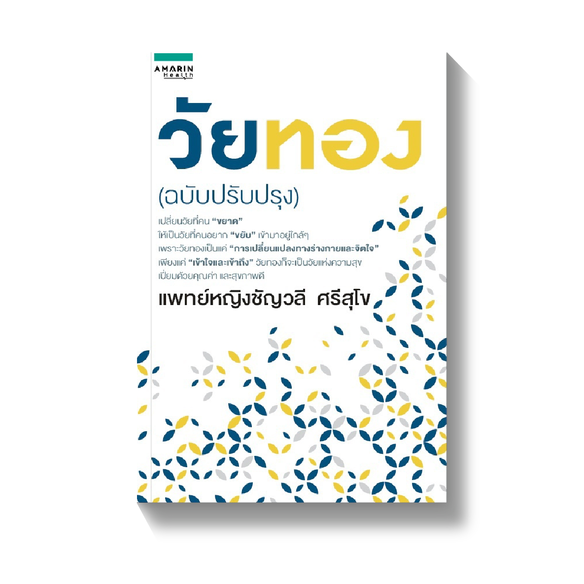 วัยทอง