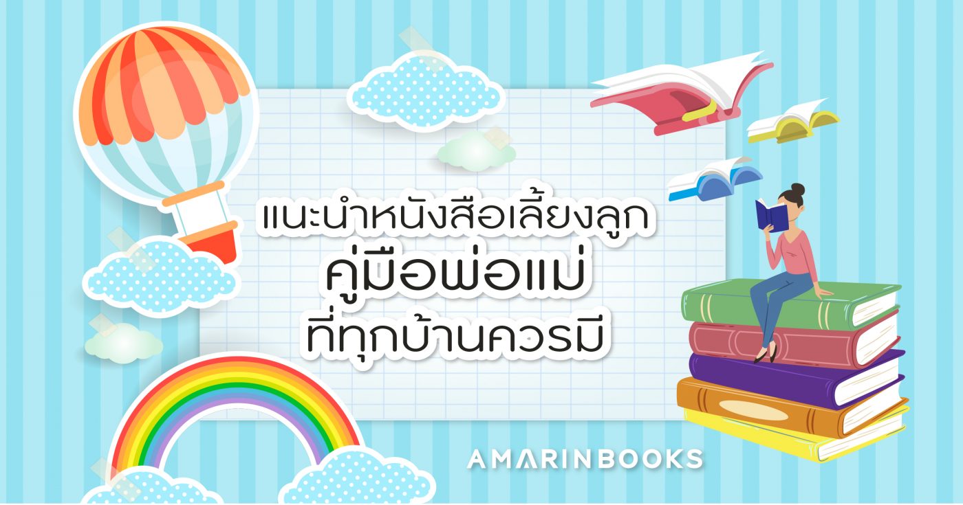 ร้านหนังสือออนไลน์ในเครืออมรินทร์