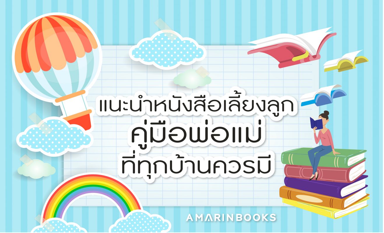 ร้านหนังสือออนไลน์ในเครืออมรินทร์