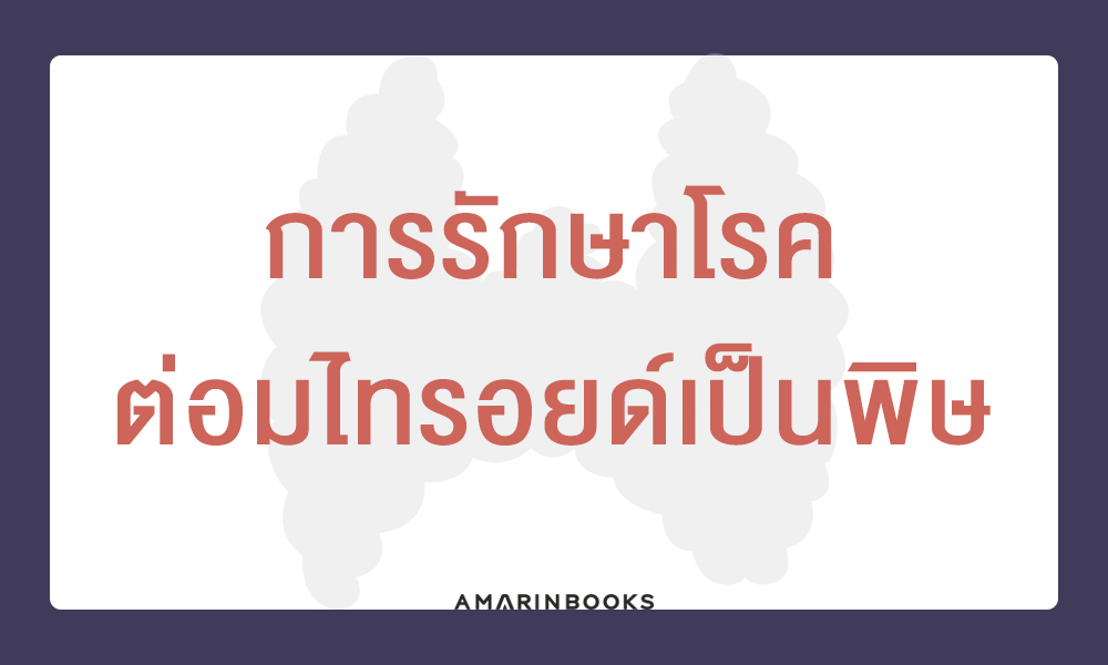 ร้านหนังสือออนไลน์ในเครืออมรินทร์