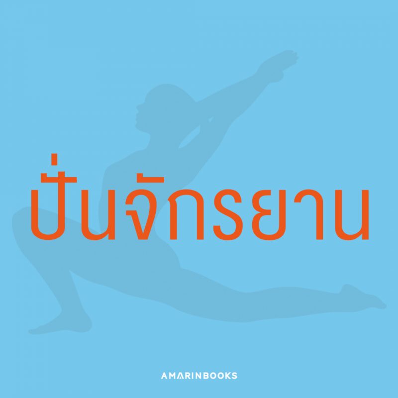 ร้านหนังสือออนไลน์ในเครืออมรินทร์