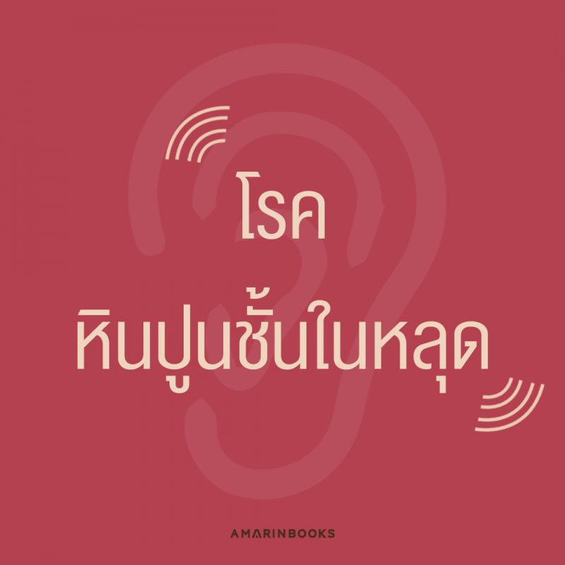 ร้านหนังสือออนไลน์ในเครืออมรินทร์