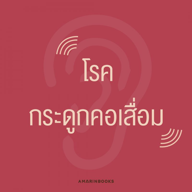 ร้านหนังสือออนไลน์ในเครืออมรินทร์