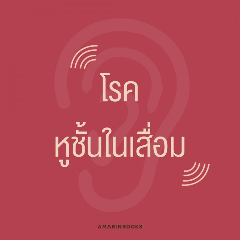 ร้านหนังสือออนไลน์ในเครืออมรินทร์