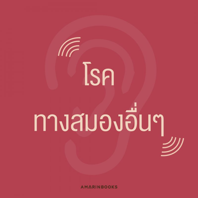 ร้านหนังสือออนไลน์ในเครืออมรินทร์