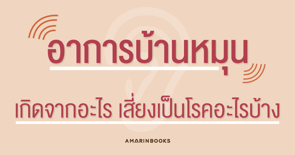 ร้านหนังสือออนไลน์ในเครืออมรินทร์