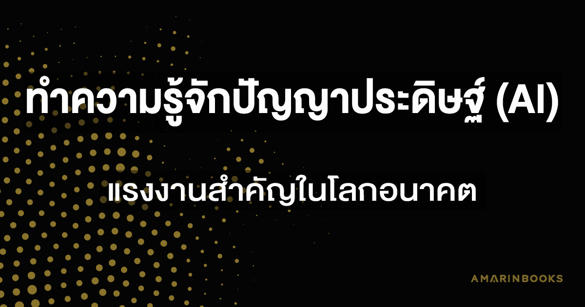 ร้านหนังสือออนไลน์ในเครืออมรินทร์
