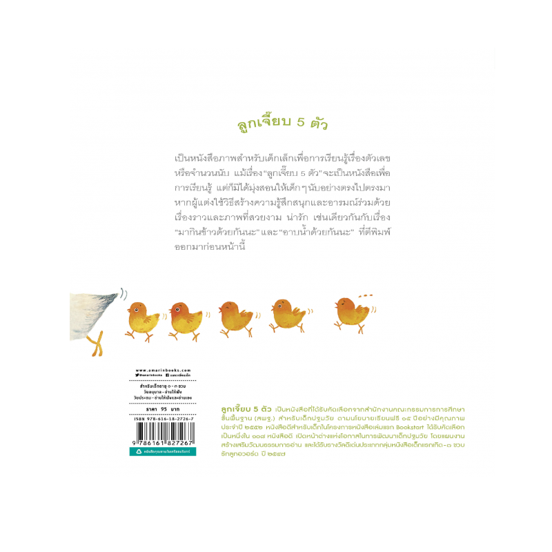 ร้านหนังสือออนไลน์ในเครืออมรินทร์