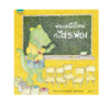 พ่อแม่มือใหม่กับไข่ 5 ฟอง (ปกอ่อน)