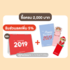 ชุดปฎิทินน้องนาก 2019