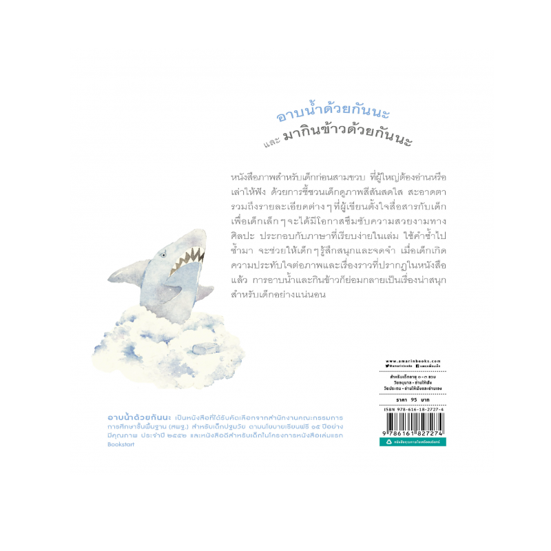 ร้านหนังสือออนไลน์ในเครืออมรินทร์