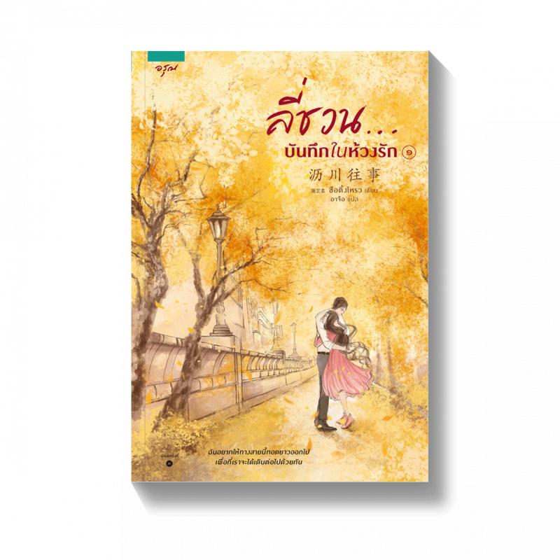 ร้านหนังสือออนไลน์ในเครืออมรินทร์