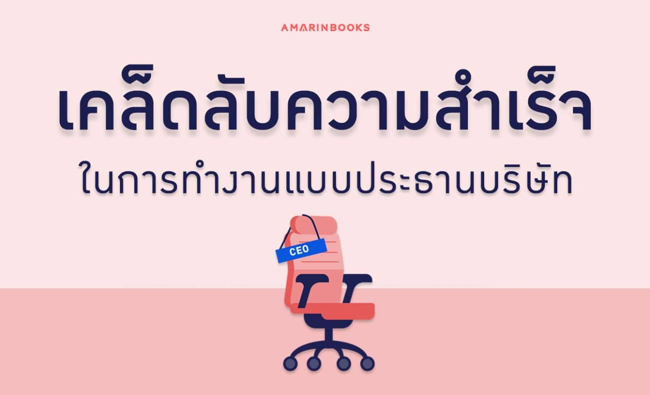 เคล็ดลับความสำเร็จ