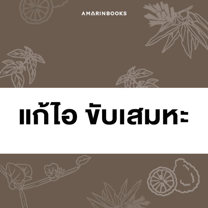 ร้านหนังสือออนไลน์ในเครืออมรินทร์