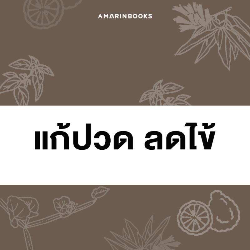 ร้านหนังสือออนไลน์ในเครืออมรินทร์