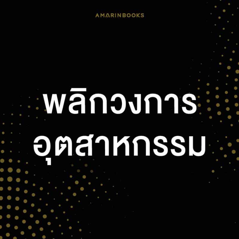 ร้านหนังสือออนไลน์ในเครืออมรินทร์