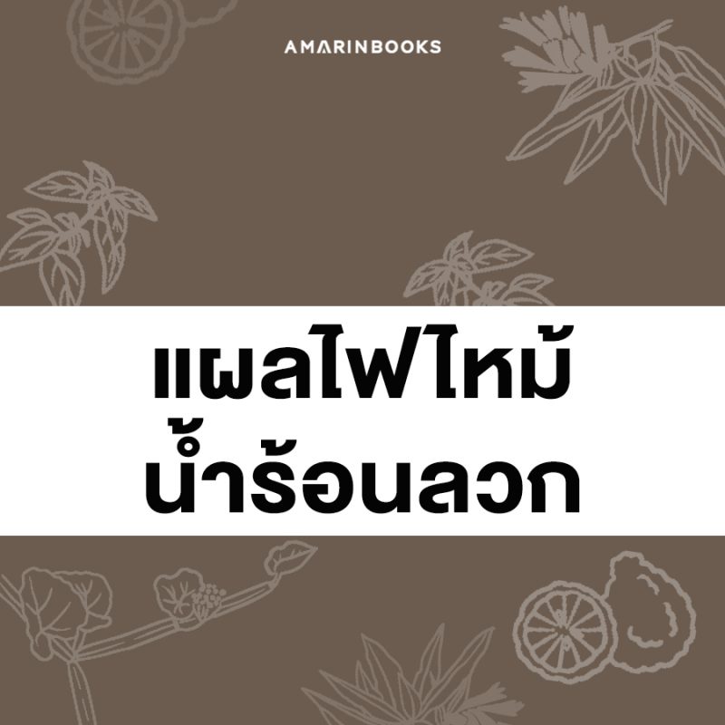 ร้านหนังสือออนไลน์ในเครืออมรินทร์