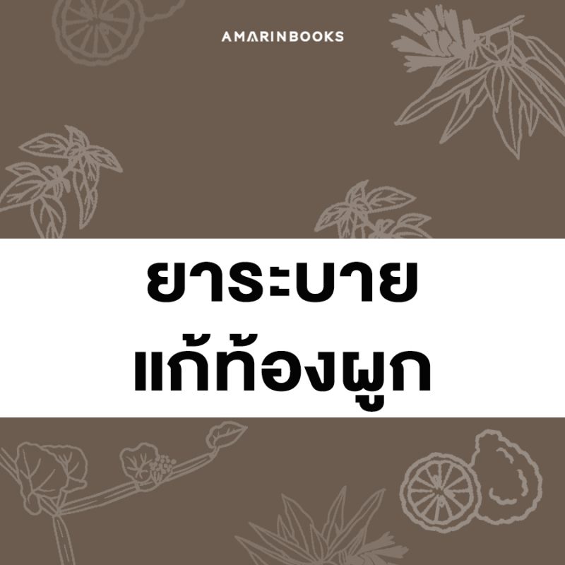 ร้านหนังสือออนไลน์ในเครืออมรินทร์