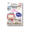 วิทยาศาสตร์ฉลาดรู้ ลำดับที่ 71 เรื่อง ปริศนาทีวีป่วนชวนคิด