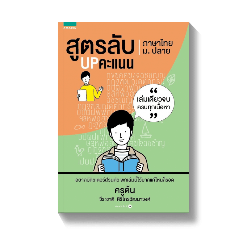 ร้านหนังสือออนไลน์ในเครืออมรินทร์