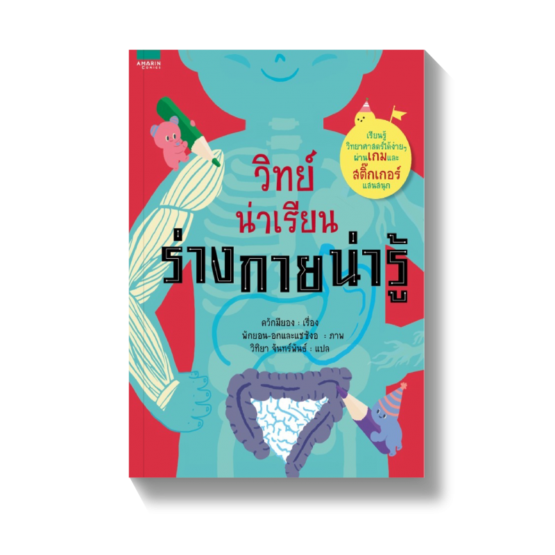 ร้านหนังสือออนไลน์ในเครืออมรินทร์