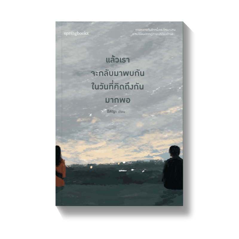 ร้านหนังสือออนไลน์ในเครืออมรินทร์