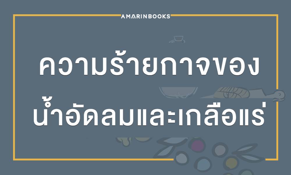 ร้านหนังสือออนไลน์ในเครืออมรินทร์