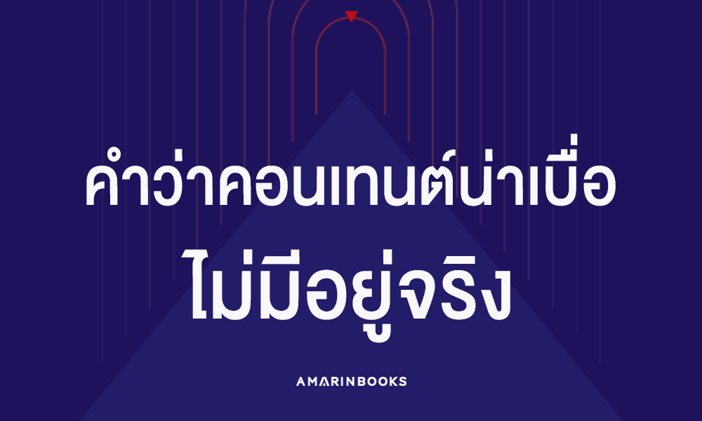 ร้านหนังสือออนไลน์ในเครืออมรินทร์