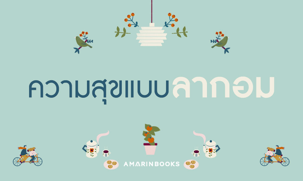ร้านหนังสือออนไลน์ในเครืออมรินทร์