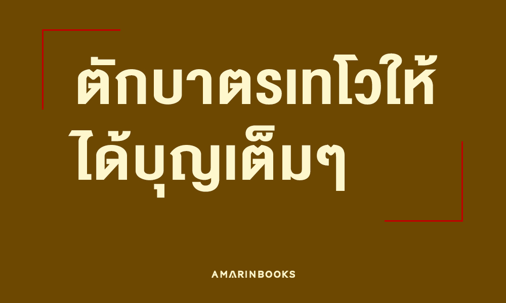 ร้านหนังสือออนไลน์ในเครืออมรินทร์
