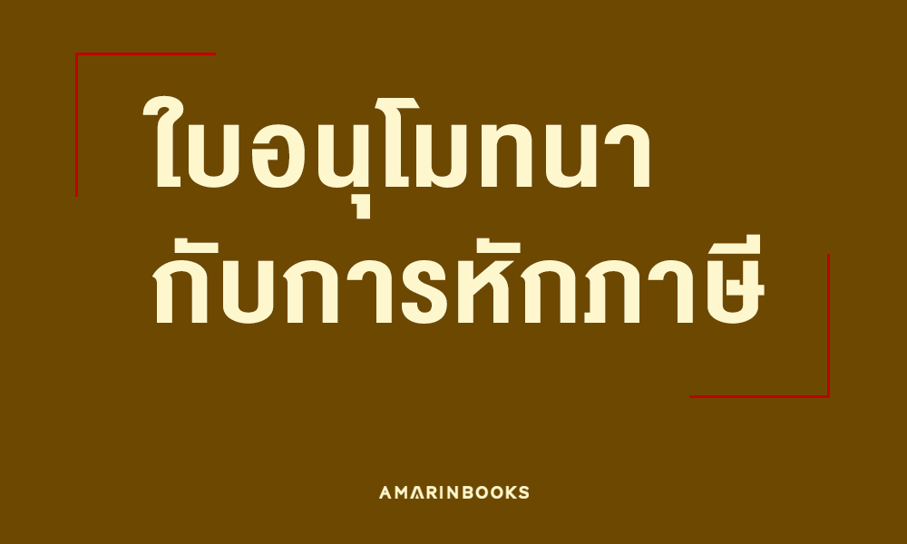 ร้านหนังสือออนไลน์ในเครืออมรินทร์
