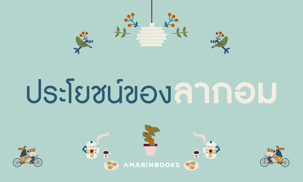 ร้านหนังสือออนไลน์ในเครืออมรินทร์
