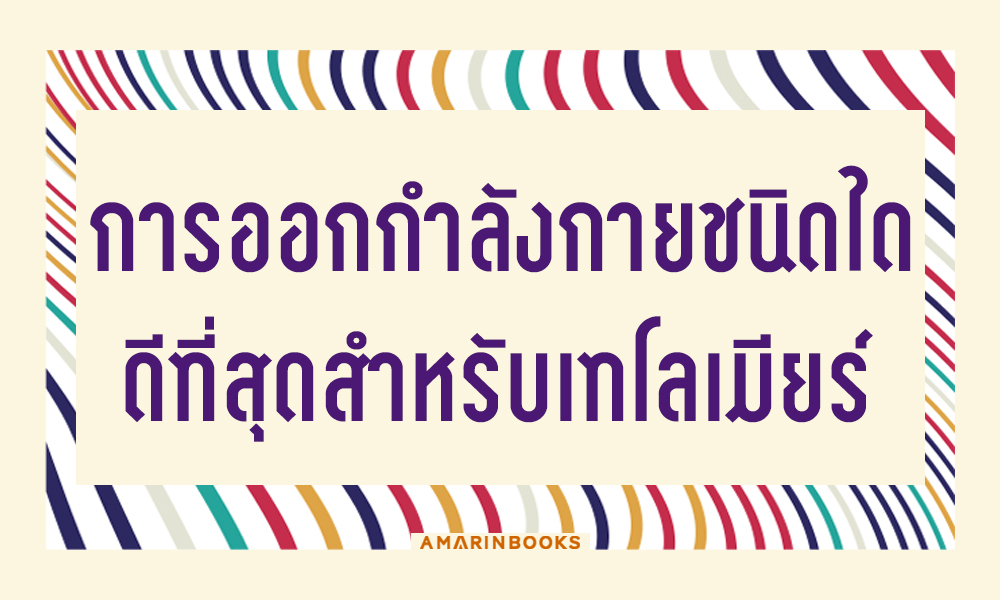 ร้านหนังสือออนไลน์ในเครืออมรินทร์