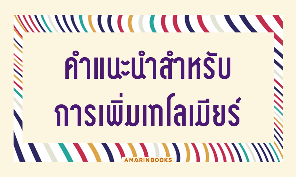 ร้านหนังสือออนไลน์ในเครืออมรินทร์