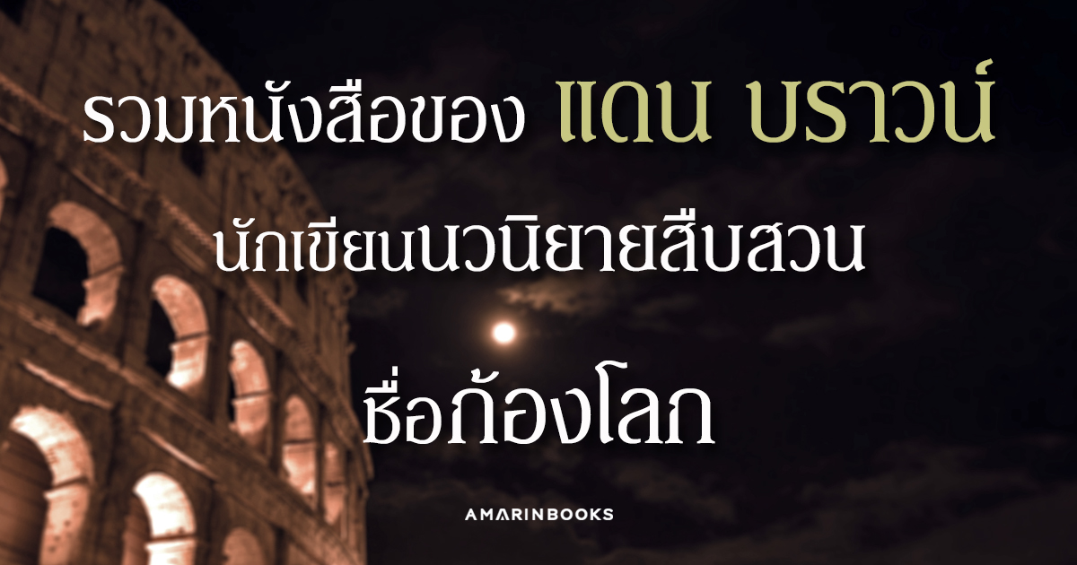 ร้านหนังสือออนไลน์ในเครืออมรินทร์
