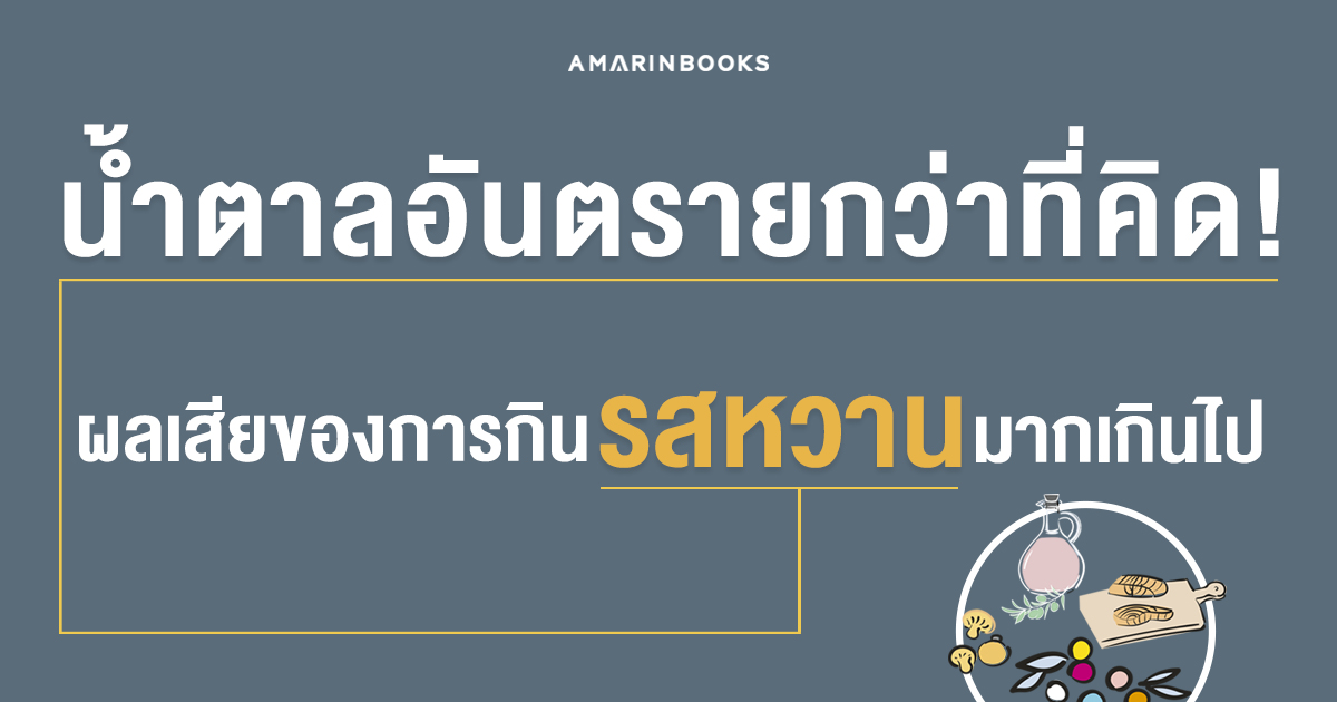 ร้านหนังสือออนไลน์ในเครืออมรินทร์