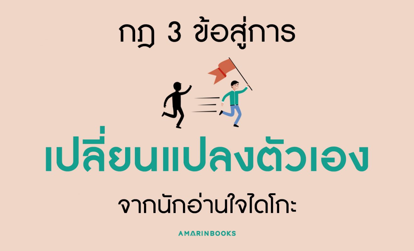 เปลี่ยนแปลงตัวเอง