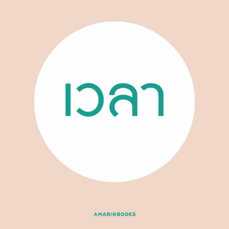 ร้านหนังสือออนไลน์ในเครืออมรินทร์