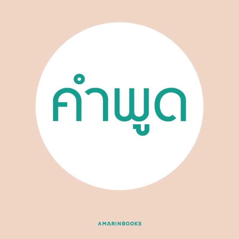 ร้านหนังสือออนไลน์ในเครืออมรินทร์