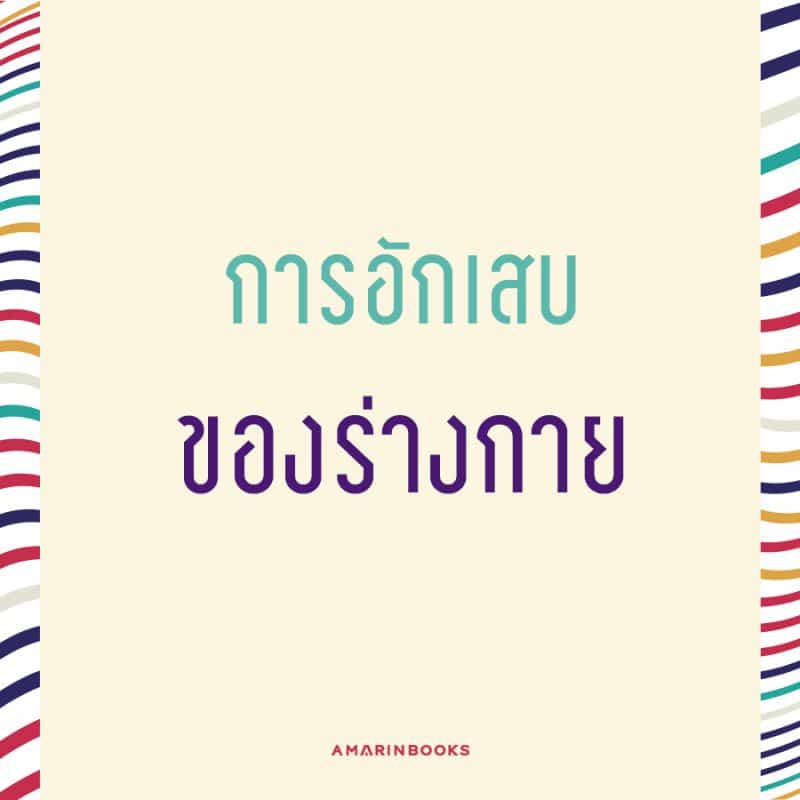 ร้านหนังสือออนไลน์ในเครืออมรินทร์