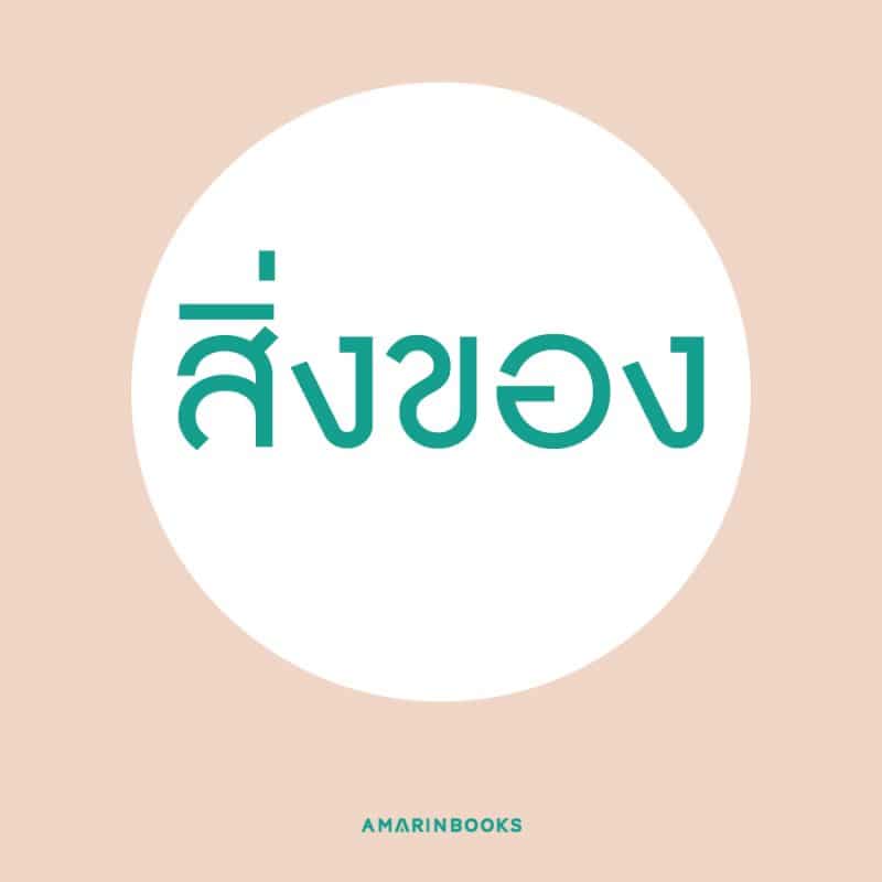 ร้านหนังสือออนไลน์ในเครืออมรินทร์
