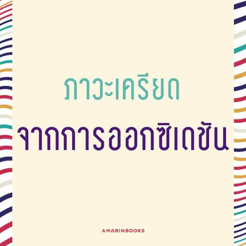 ร้านหนังสือออนไลน์ในเครืออมรินทร์