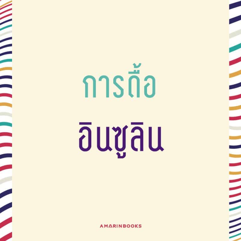 ร้านหนังสือออนไลน์ในเครืออมรินทร์