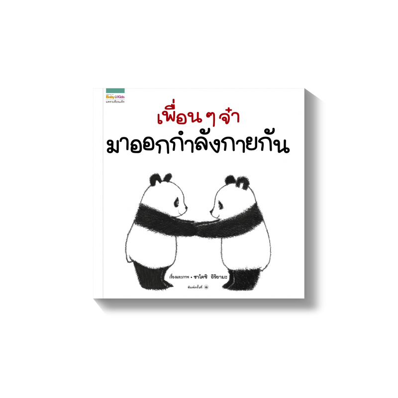 ร้านหนังสือออนไลน์ในเครืออมรินทร์
