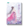 วุ่นรักมนตรา มายาจิ้งจอก (เล่ม1-2)