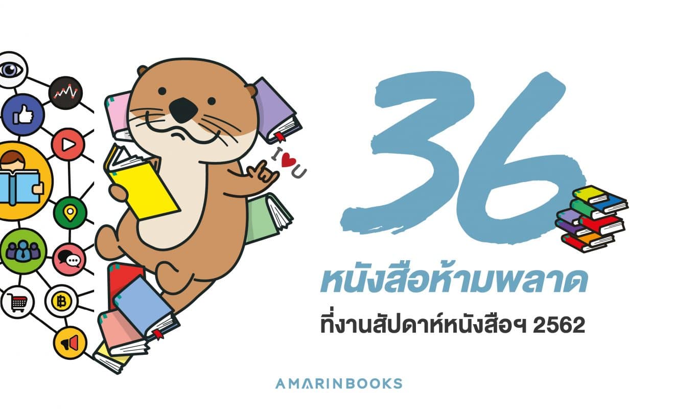 ร้านหนังสือออนไลน์ในเครืออมรินทร์