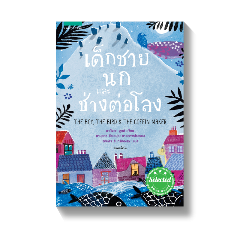 ร้านหนังสือออนไลน์ในเครืออมรินทร์