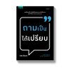 ถามเป็นได้เปรียบ Ask More